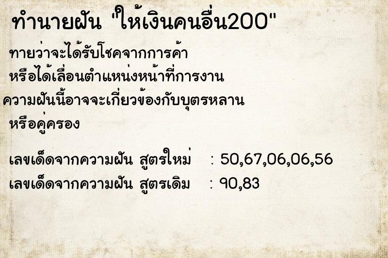 ทำนายฝันให้เงินคนอื่น200 ทำนายฝันทำนายฝันให้เงินคนอื่น200