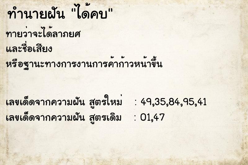 ทำนายฝันได้คบ ทำนายฝันทำนายฝันได้คบ