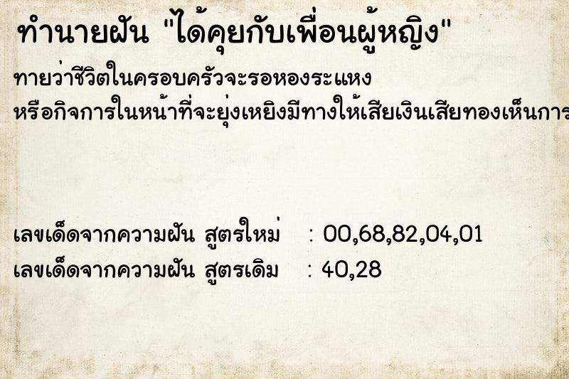 ทำนายฝัน ได้คุยกับเพื่อนผู้หญิง ทำนายฝัน ได้คุยกับเพื่อนผู้หญิง