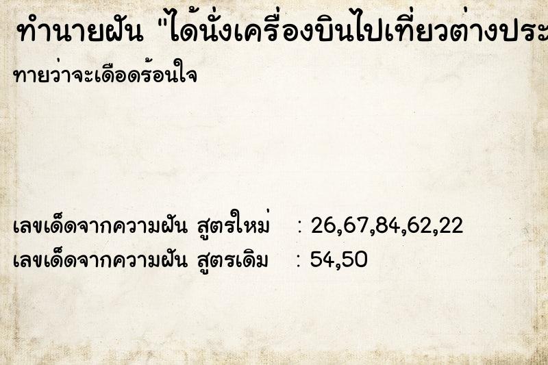 ทำนายฝันทำนายฝันได้นั่งเครื่องบินไปเที่ยวต่างประเทศ