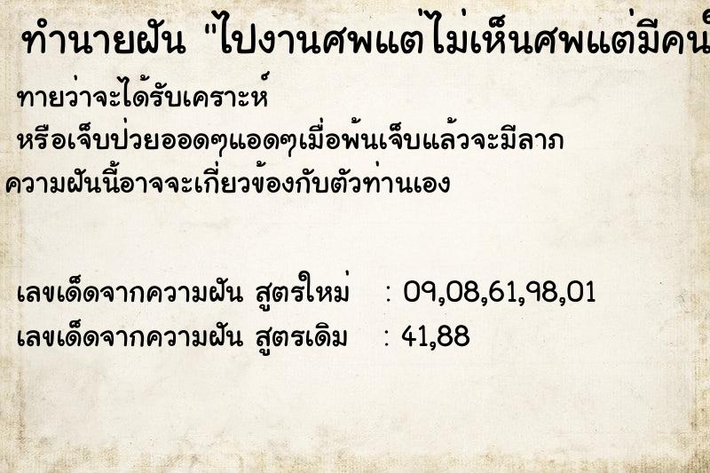 ทำนายฝันไปงานศพแต่ไม่เห็นศพแต่มีคนใส่ชุดดำเต็มงาน ทำนายฝันทำนายฝันไปงานศพแต่ไม่เห็นศพแต่มีคนใส่ชุดดำเต็มงาน