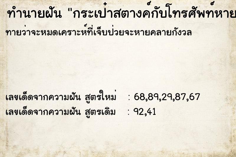 ทำนายฝันทำนายฝันกระเป๋าสตางค์กับโทรศัพท์หาย
