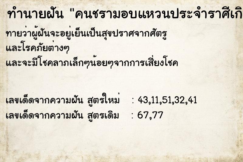 ทำนายฝันคนชรามอบแหวนประจำราศีเกิด ทำนายฝันทำนายฝันคนชรามอบแหวนประจำราศีเกิด