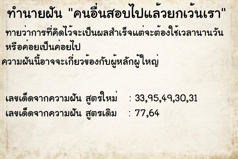 ทำนายฝันทำนายฝันคนอื่นสอบไปแล้วยกเว้นเรา