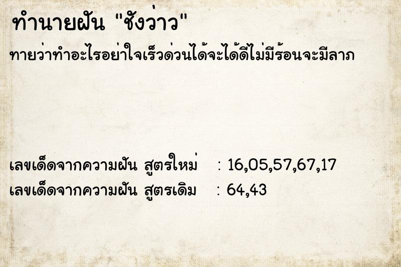 ทำนายฝันชังว่าว ทำนายฝันทำนายฝันชังว่าว