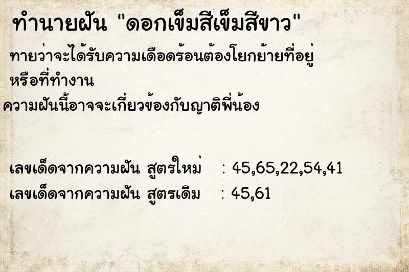 ทำนายฝันดอกเข็มสีเข็มสีขาว ทำนายฝันทำนายฝันดอกเข็มสีเข็มสีขาว