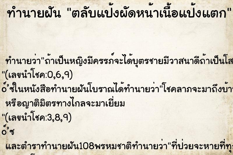 ทำนายฝันทำนายฝันตลับแป้งผัดหน้าเนื้อแป้งแตก