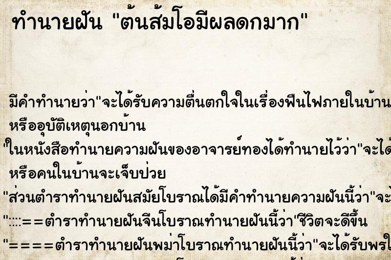 ทำนายฝันต้นส้มโอมีผลดกมาก ทำนายฝันทำนายฝันต้นส้มโอมีผลดกมาก