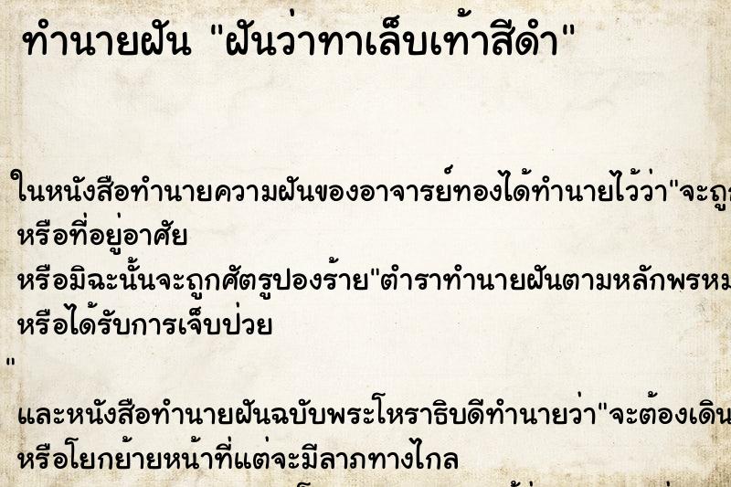 ทำนายฝันฝันว่าทาเล็บเท้าสีดำ ทำนายฝันทำนายฝันฝันว่าทาเล็บเท้าสีดำ