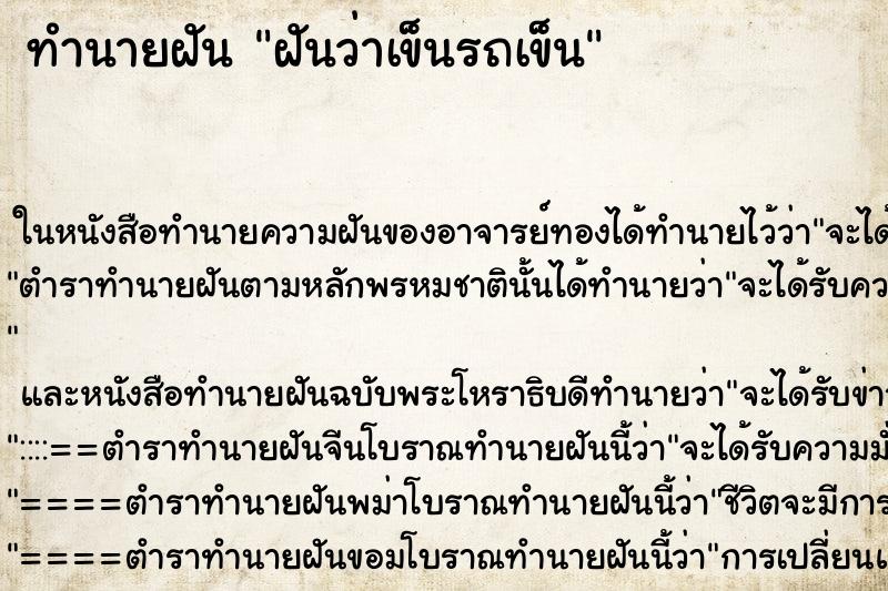 ทำนายฝัน ฝันว่าเข็นรถเข็น ทำนายฝัน ฝันว่าเข็นรถเข็น