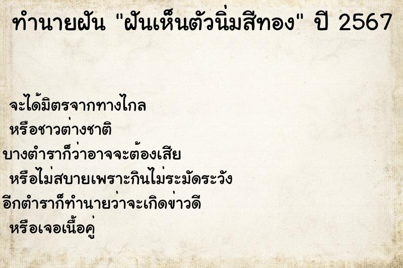 ทำนายฝันฝันเห็นตัวนิ่มสีทอง ทำนายฝันทำนายฝันฝันเห็นตัวนิ่มสีทอง