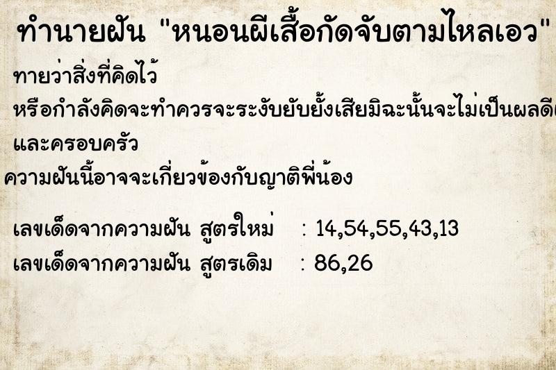 ทำนายฝันทำนายฝันหนอนผีเสื้อกัดจับตามไหลเอว