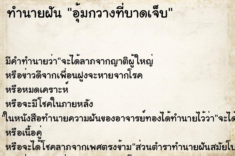 ทำนายฝันอุ้มกวางที่บาดเจ็บ ทำนายฝันทำนายฝันอุ้มกวางที่บาดเจ็บ