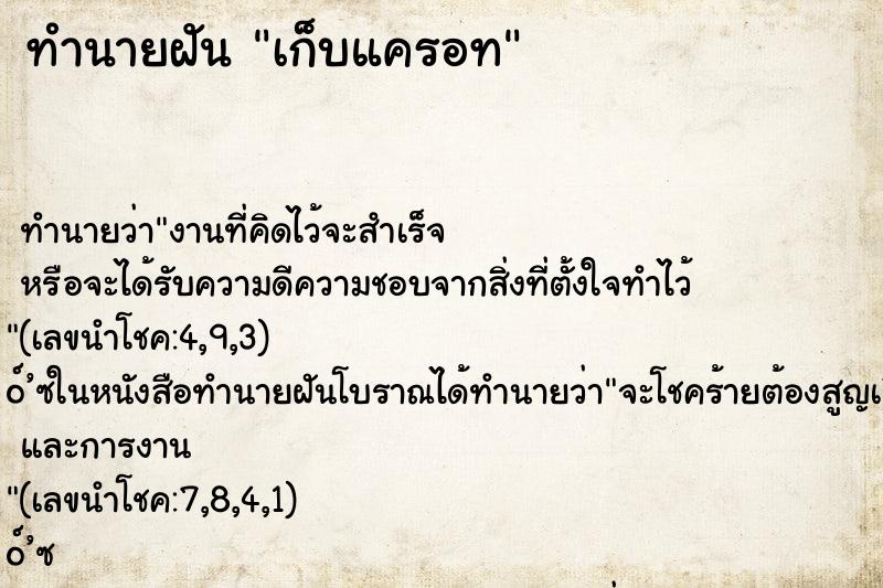 ทำนายฝันเก็บแครอท ทำนายฝันทำนายฝันเก็บแครอท