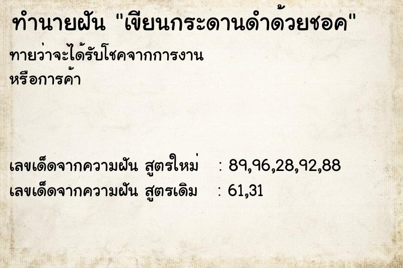ทำนายฝันเขียนกระดานดำด้วยชอค ทำนายฝันทำนายฝันเขียนกระดานดำด้วยชอค