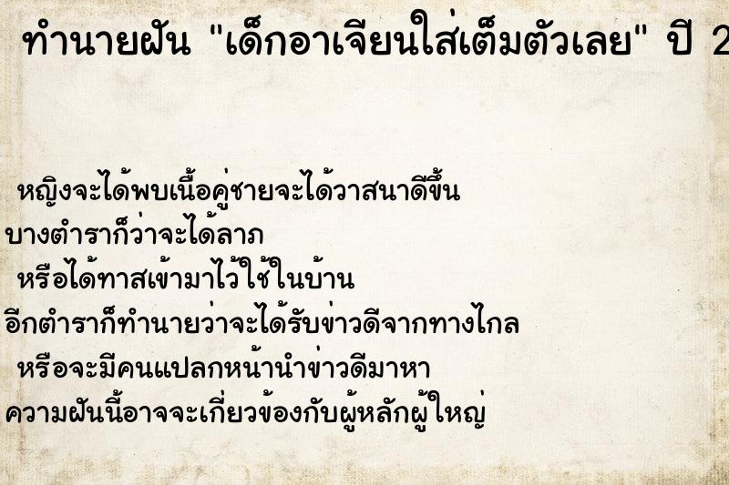 ทำนายฝัน เด็กอาเจียนใส่เต็มตัวเลย ทำนายฝัน เด็กอาเจียนใส่เต็มตัวเลย