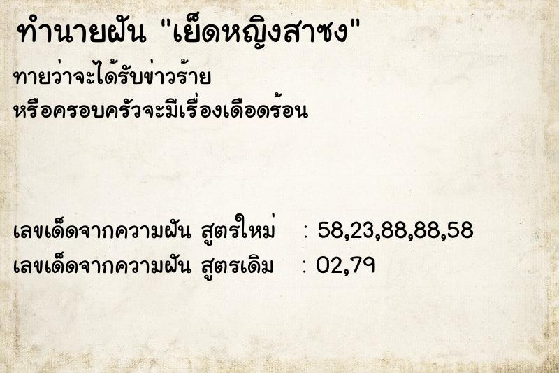 ทำนายฝันทำนายฝันเย็ดหญิงสาซง