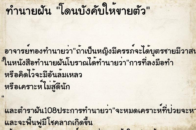 ทำนายฝัน โดนบังคับให้ขายตัว ตำราโบราณ แม่นที่สุดในโลก