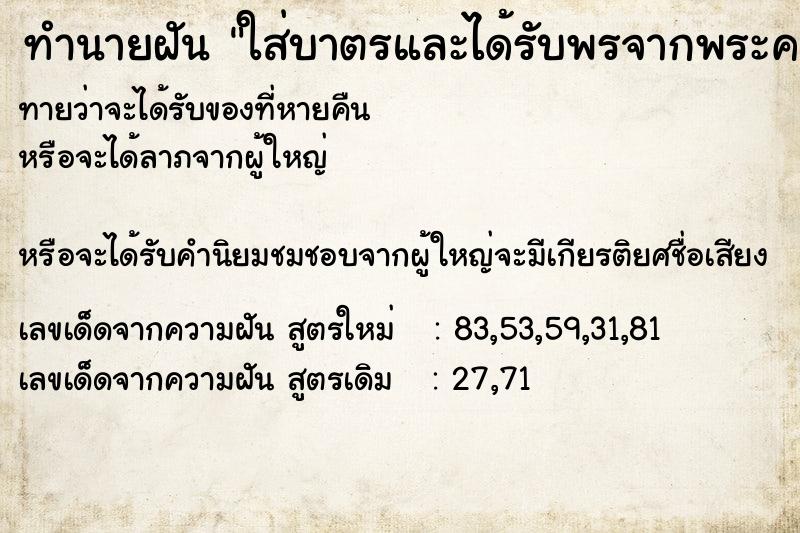 ทำนายฝันทำนายฝันใส่บาตรและได้รับพรจากพระค