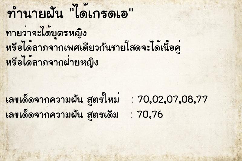 ทำนายฝันได้เกรดเอ ทำนายฝันทำนายฝันได้เกรดเอ