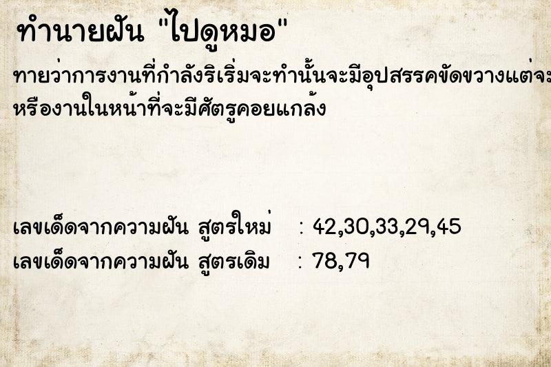 ทำนายฝันไปดูหมอ ทำนายฝันทำนายฝันไปดูหมอ