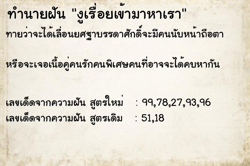 ทำนายฝันงูเรื่อยเข้ามาหาเรา ทำนายฝันทำนายฝันงูเรื่อยเข้ามาหาเรา