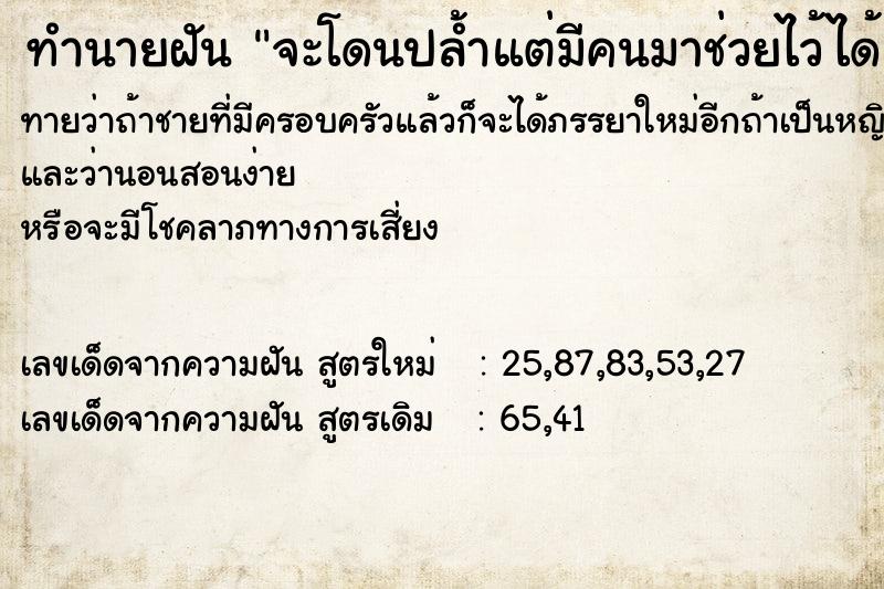 ทำนายฝันทำนายฝันจะโดนปล้ำแต่มีคนมาช่วยไว้ได้
