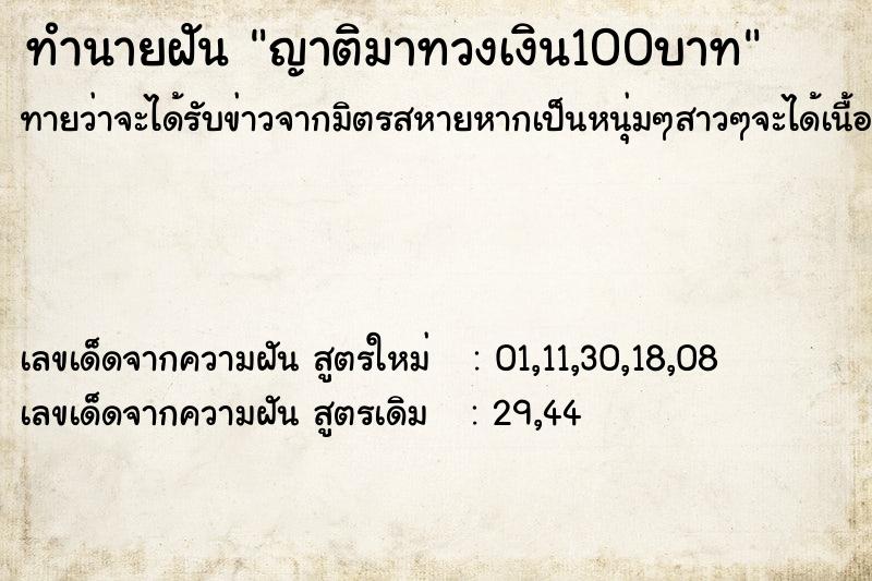 ทำนายฝันทำนายฝันญาติมาทวงเงิน100บาท