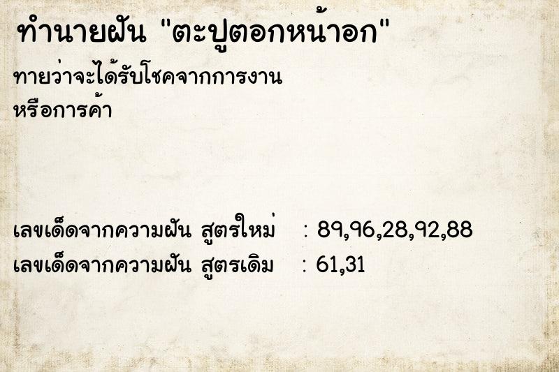 ทำนายฝันตะปูตอกหน้าอก ทำนายฝันทำนายฝันตะปูตอกหน้าอก
