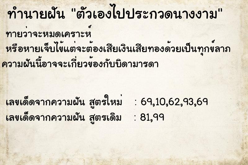 ทำนายฝันตัวเองไปประกวดนางงาม ทำนายฝันทำนายฝันตัวเองไปประกวดนางงาม
