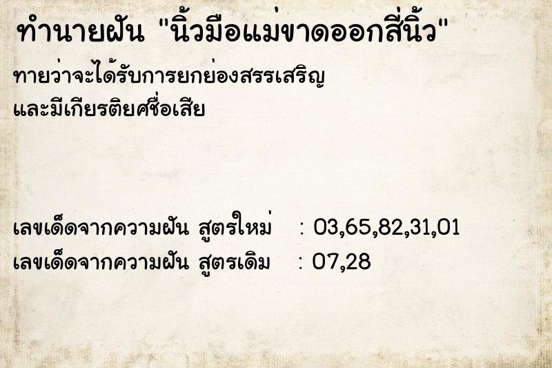 ทำนายฝันนิ้วมือแม่ขาดออกสี่นิ้ว ทำนายฝันทำนายฝันนิ้วมือแม่ขาดออกสี่นิ้ว