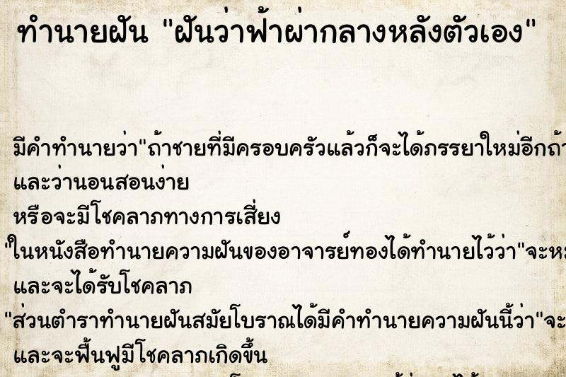 ทำนายฝัน ฝันว่าฟ้าผ่ากลางหลังตัวเอง ทำนายฝัน ฝันว่าฟ้าผ่ากลางหลังตัวเอง