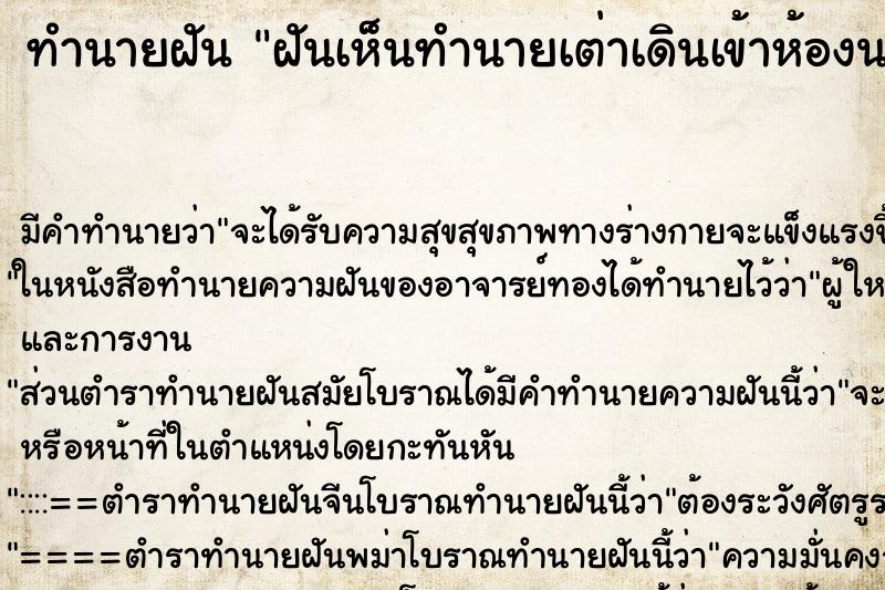 ทำนายฝันฝันเห็นทำนายเต่าเดินเข้าห้องนอน ทำนายฝันทำนายฝันฝันเห็นทำนายเต่าเดินเข้าห้องนอน