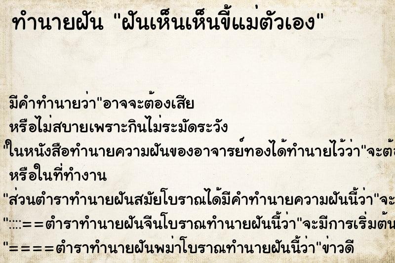ทำนายฝันทำนายฝันฝันเห็นเห็นขี้แม่ตัวเอง