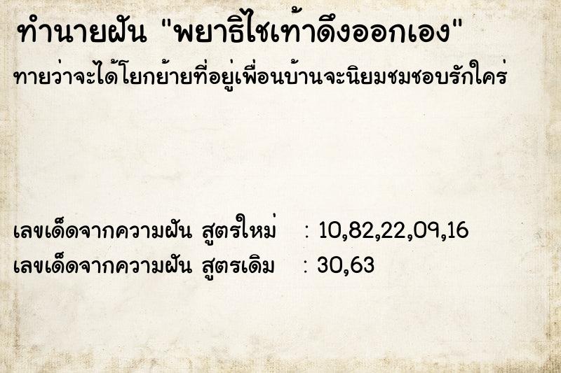 ทำนายฝันทำนายฝันพยาธิไชเท้าดึงออกเอง