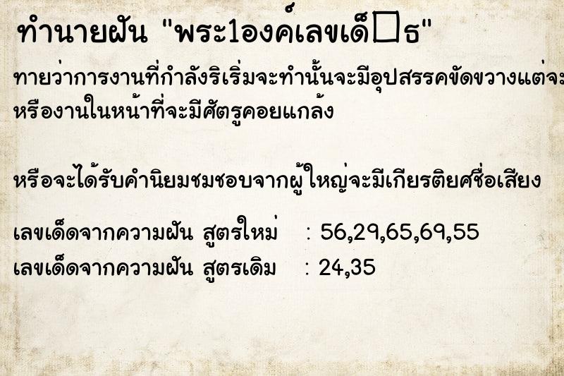 ทำนายฝันทำนายฝันพระ1องค์เลขเด็�¸