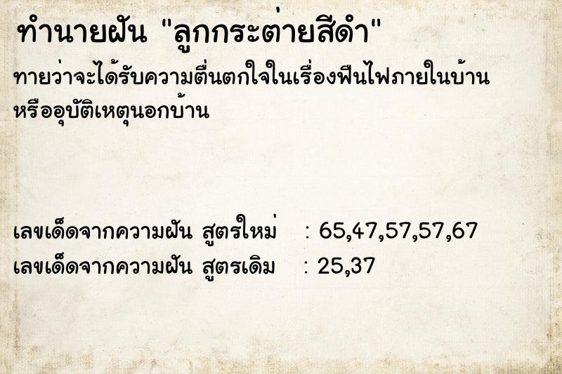 ทำนายฝันทำนายฝันลูกกระต่ายสีดำ