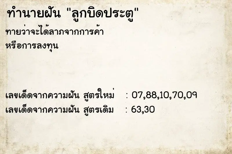 ทำนายฝัน ลูกบิดประตู ตำราโบราณ แม่นที่สุดในโลก