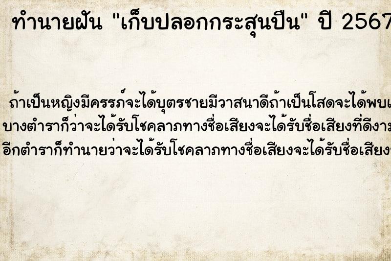 ทำนายฝันเก็บปลอกกระสุนปืน ทำนายฝันทำนายฝันเก็บปลอกกระสุนปืน