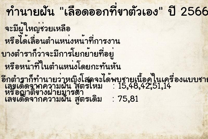 ทำนายฝัน เลือดออกที่ขาตัวเอง ตำราโบราณ แม่นที่สุดในโลก