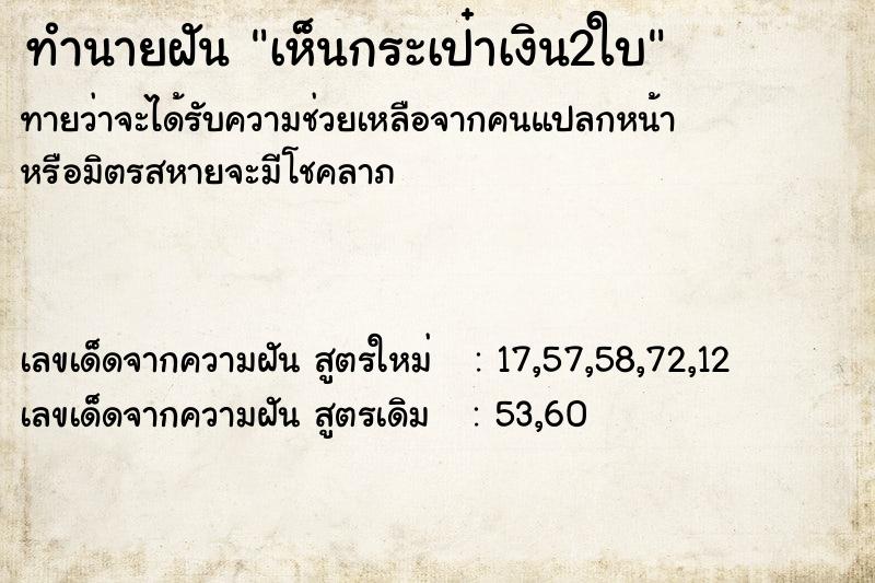 ทำนายฝันเห็นกระเป๋าเงิน2ใบ ทำนายฝันทำนายฝันเห็นกระเป๋าเงิน2ใบ