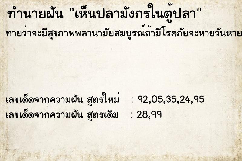 ทำนายฝันเห็นปลามังกรในตู้ปลา ทำนายฝันทำนายฝันเห็นปลามังกรในตู้ปลา