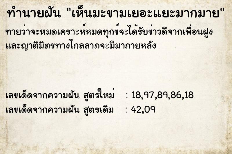 ทำนายฝันเห็นมะขามเยอะแยะมากมาย ทำนายฝันทำนายฝันเห็นมะขามเยอะแยะมากมาย