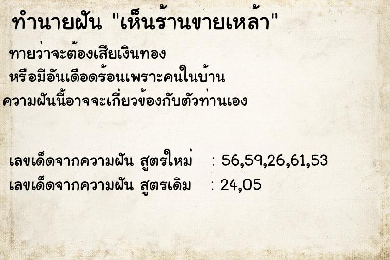 ทำนายฝันทำนายฝันเห็นร้านขายเหล้า