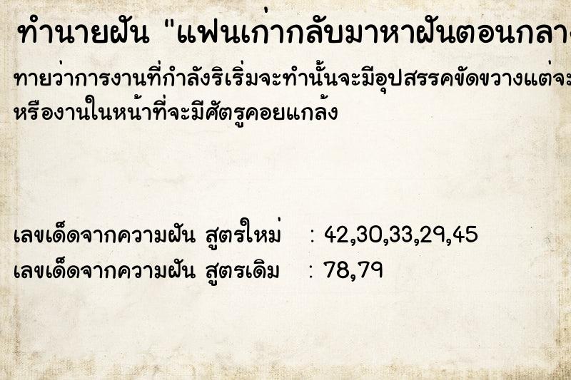 ทำนายฝันแฟนเก่ากลับมาหาฝันตอนกลาง ทำนายฝันทำนายฝันแฟนเก่ากลับมาหาฝันตอนกลาง