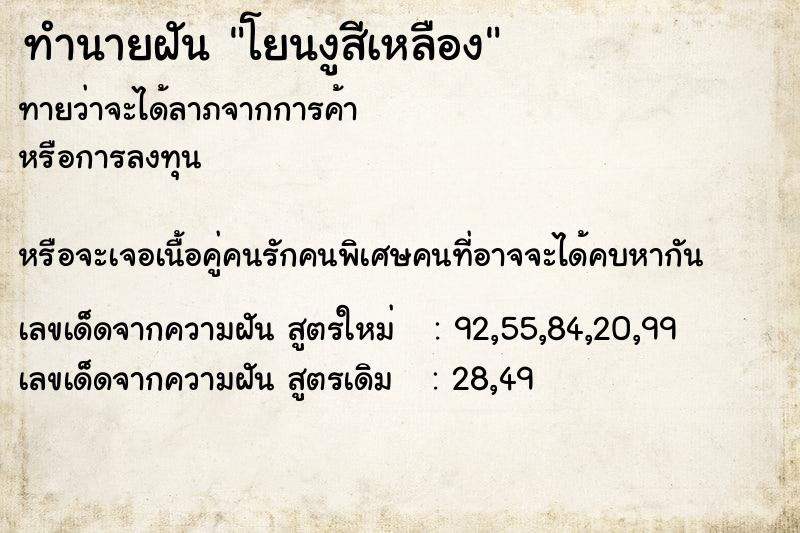 ทำนายฝันโยนงูสีเหลือง ทำนายฝันทำนายฝันโยนงูสีเหลือง