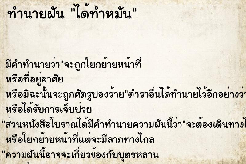 ทำนายฝันทำนายฝันได้ทำหมัน