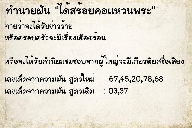 ทำนายฝัน ได้สร้อยคอแหวนพระ ทำนายฝัน ได้สร้อยคอแหวนพระ