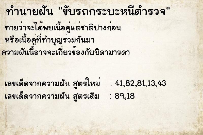 ทำนายฝันขับรถกระบะหนีตำรวจ ทำนายฝันทำนายฝันขับรถกระบะหนีตำรวจ