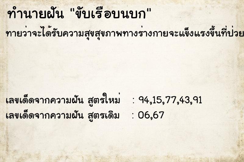 ทำนายฝันทำนายฝันขับเรือบนบก